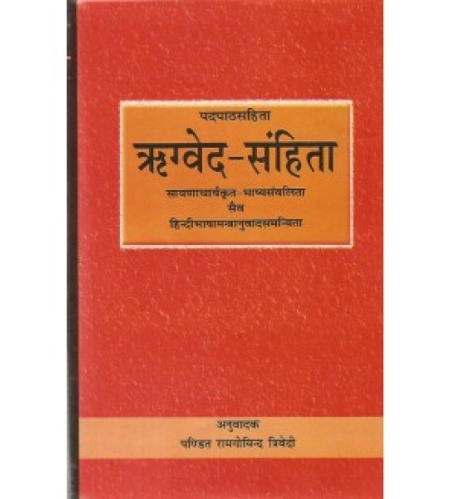 Rigveda Samhita (ऋग्वेद-संहिता) (Set of 9 Vols.)